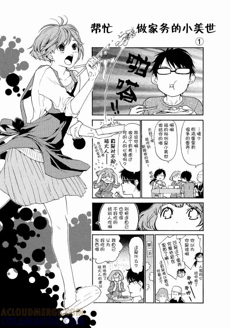 《狸公主的恋爱小九九》第3话 于是变成狸 第21页
