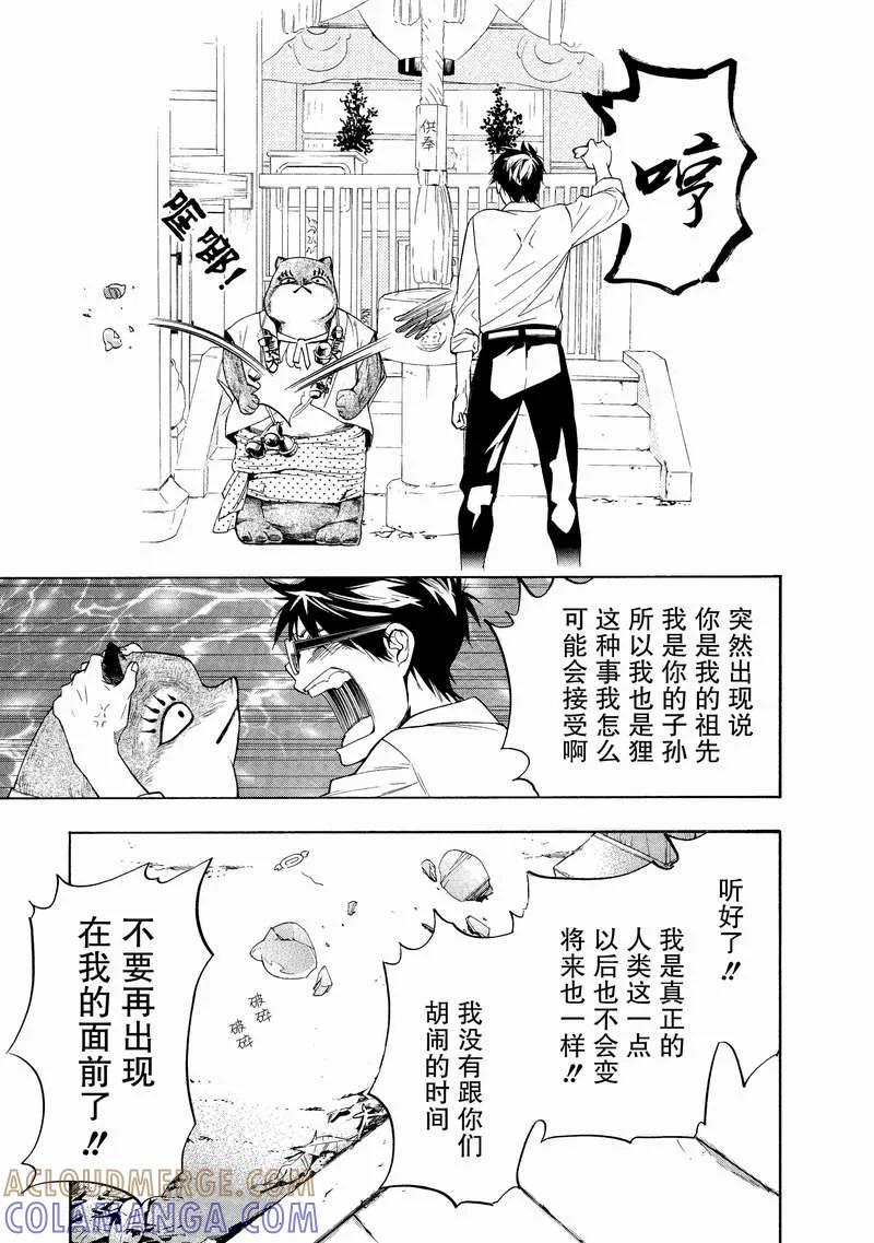 《狸公主的恋爱小九九》第3话 于是变成狸 第17页