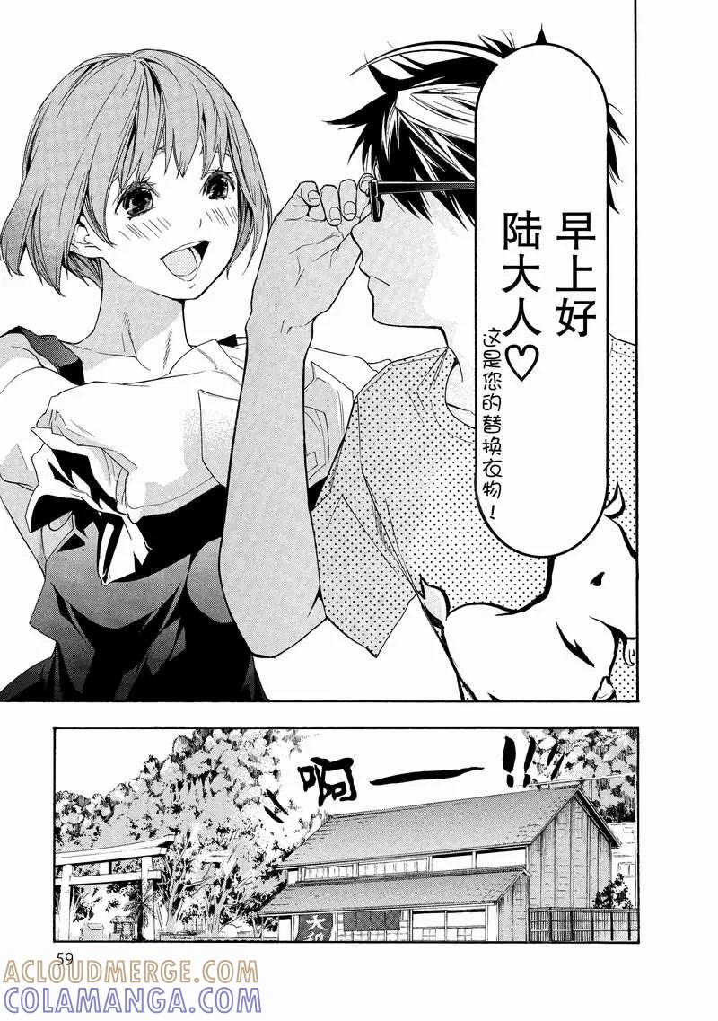 《狸公主的恋爱小九九》第3话 于是变成狸 第3页