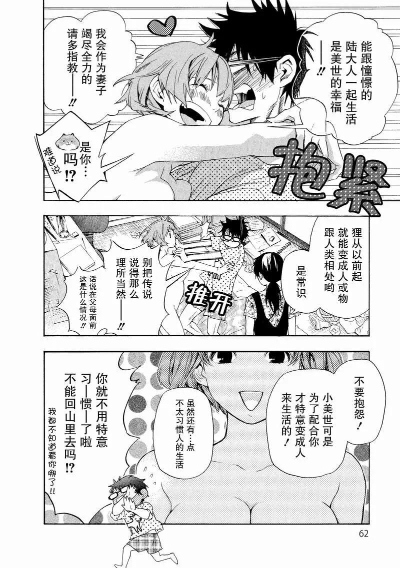 《狸公主的恋爱小九九》第3话 于是变成狸 第6页