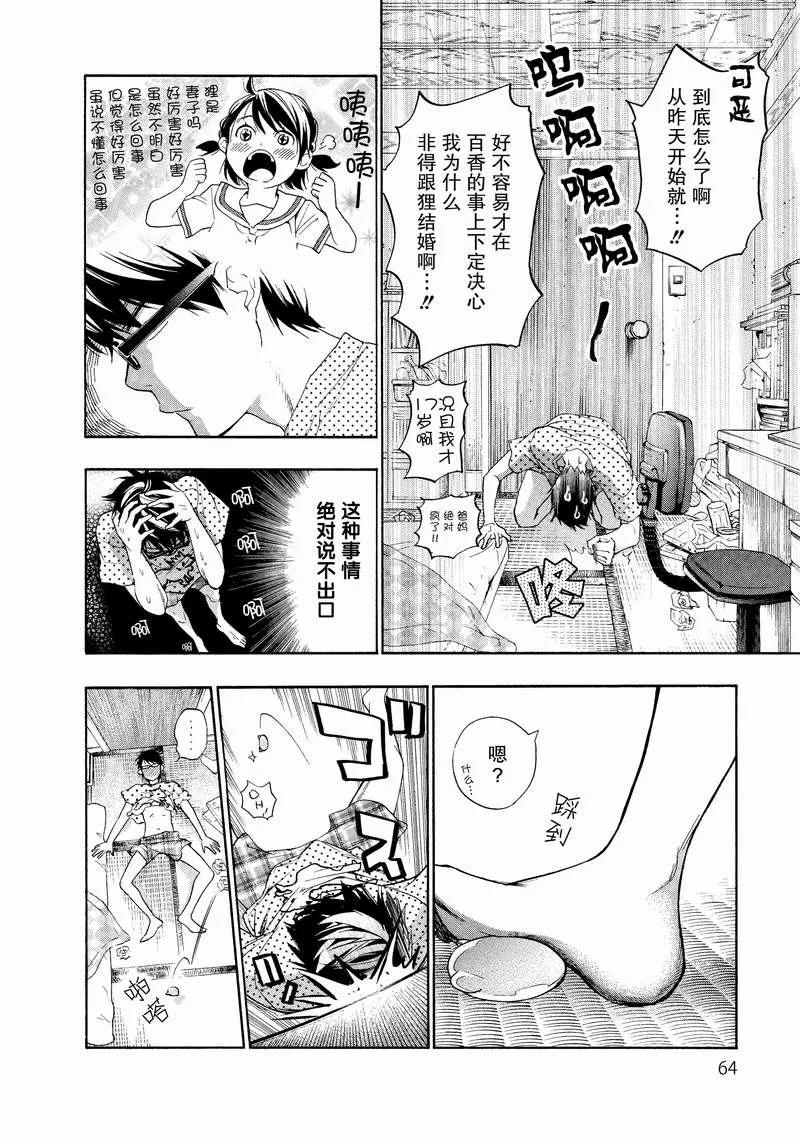 《狸公主的恋爱小九九》第3话 于是变成狸 第8页