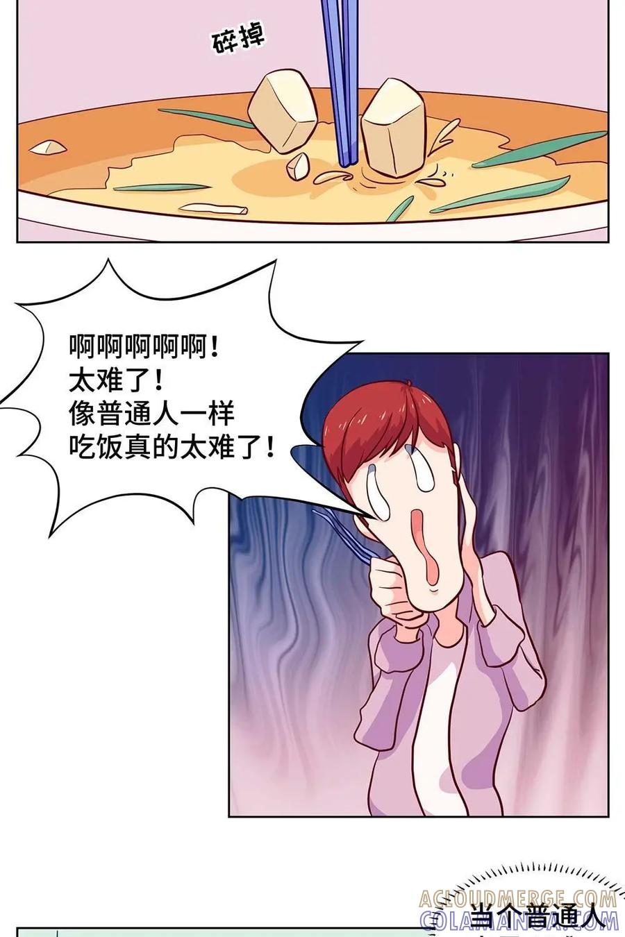 猎龙者的还俗生活 第3话：被筷子统治的恐惧 第15页