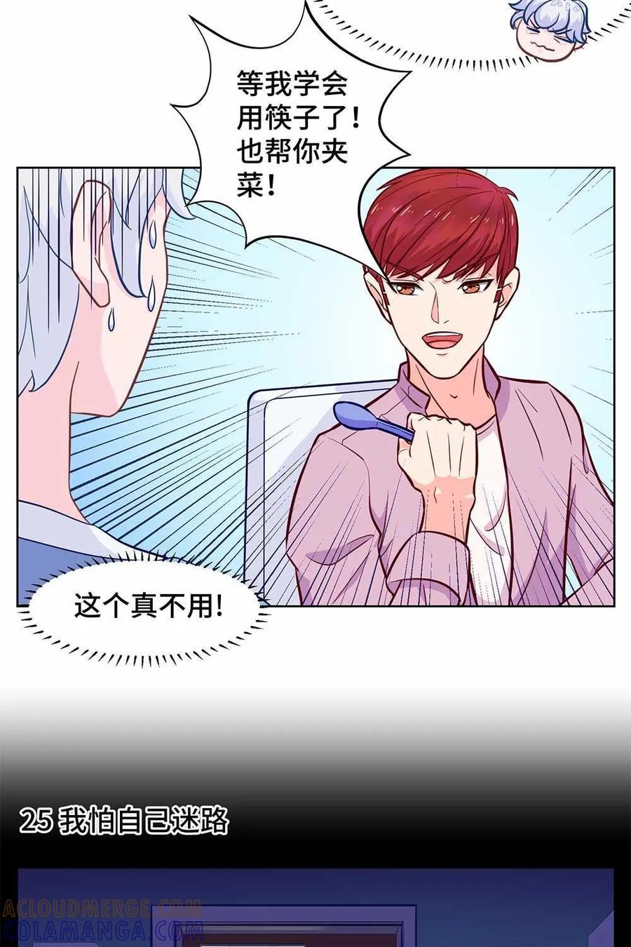 猎龙者的还俗生活 第3话：被筷子统治的恐惧 第23页