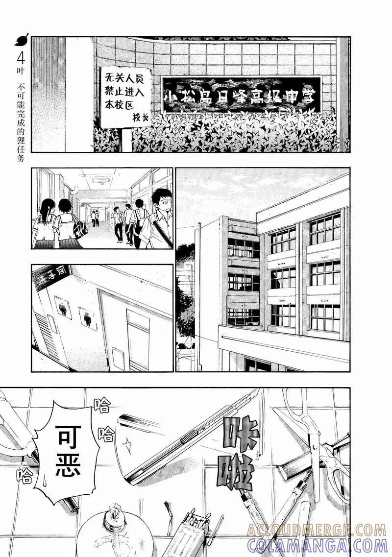 《狸公主的恋爱小九九》第3话 于是变成狸 第23页