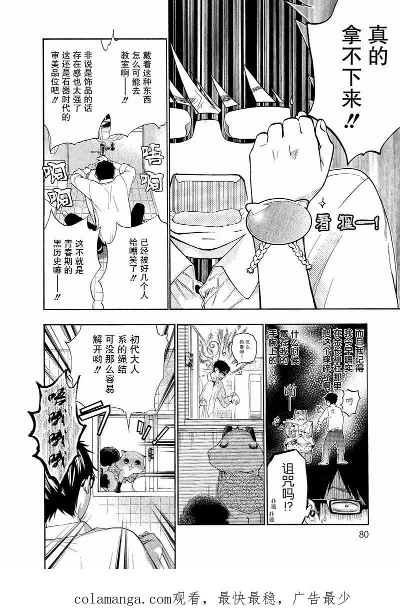 《狸公主的恋爱小九九》第3话 于是变成狸 第24页