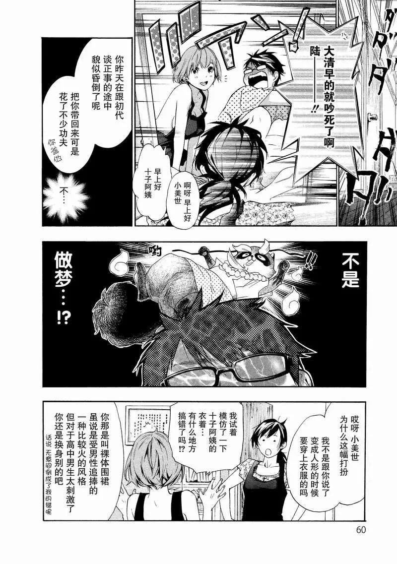《狸公主的恋爱小九九》第3话 于是变成狸 第4页