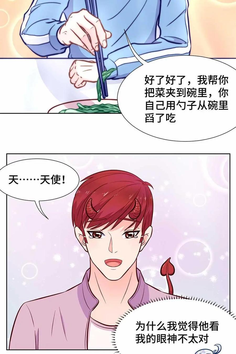 猎龙者的还俗生活 第3话：被筷子统治的恐惧 第22页