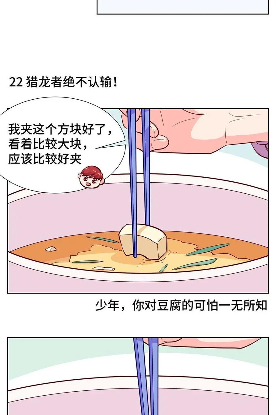 猎龙者的还俗生活 第3话：被筷子统治的恐惧 第14页