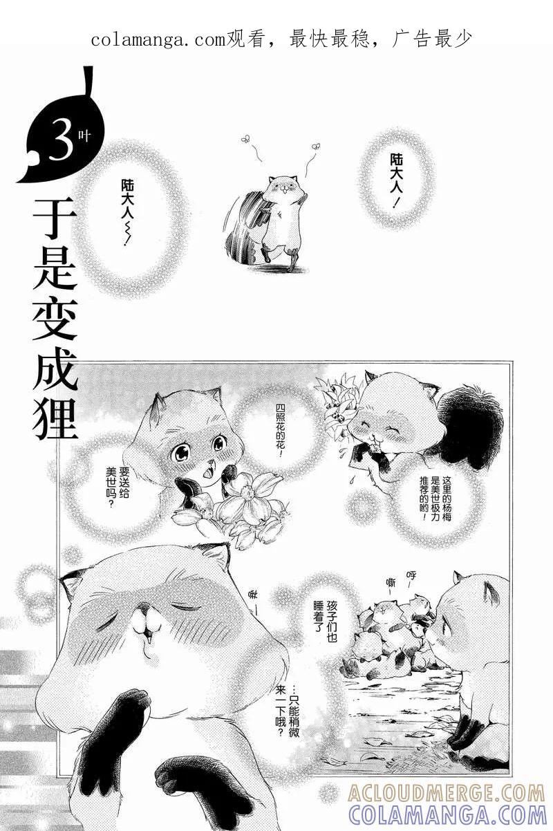《狸公主的恋爱小九九》第3话 于是变成狸 第1页