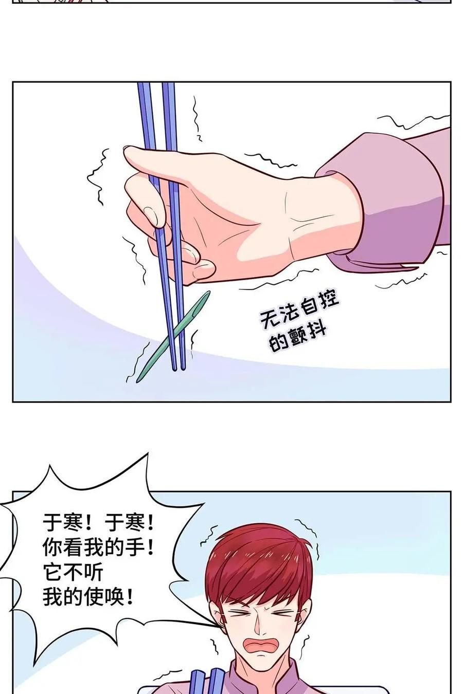 猎龙者的还俗生活 第3话：被筷子统治的恐惧 第12页