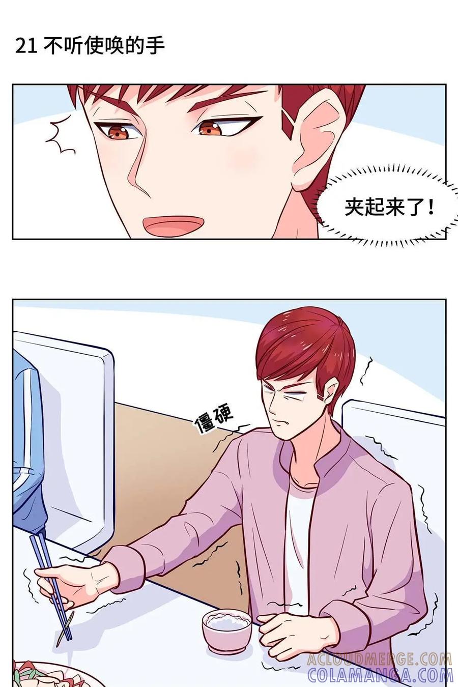 猎龙者的还俗生活 第3话：被筷子统治的恐惧 第11页