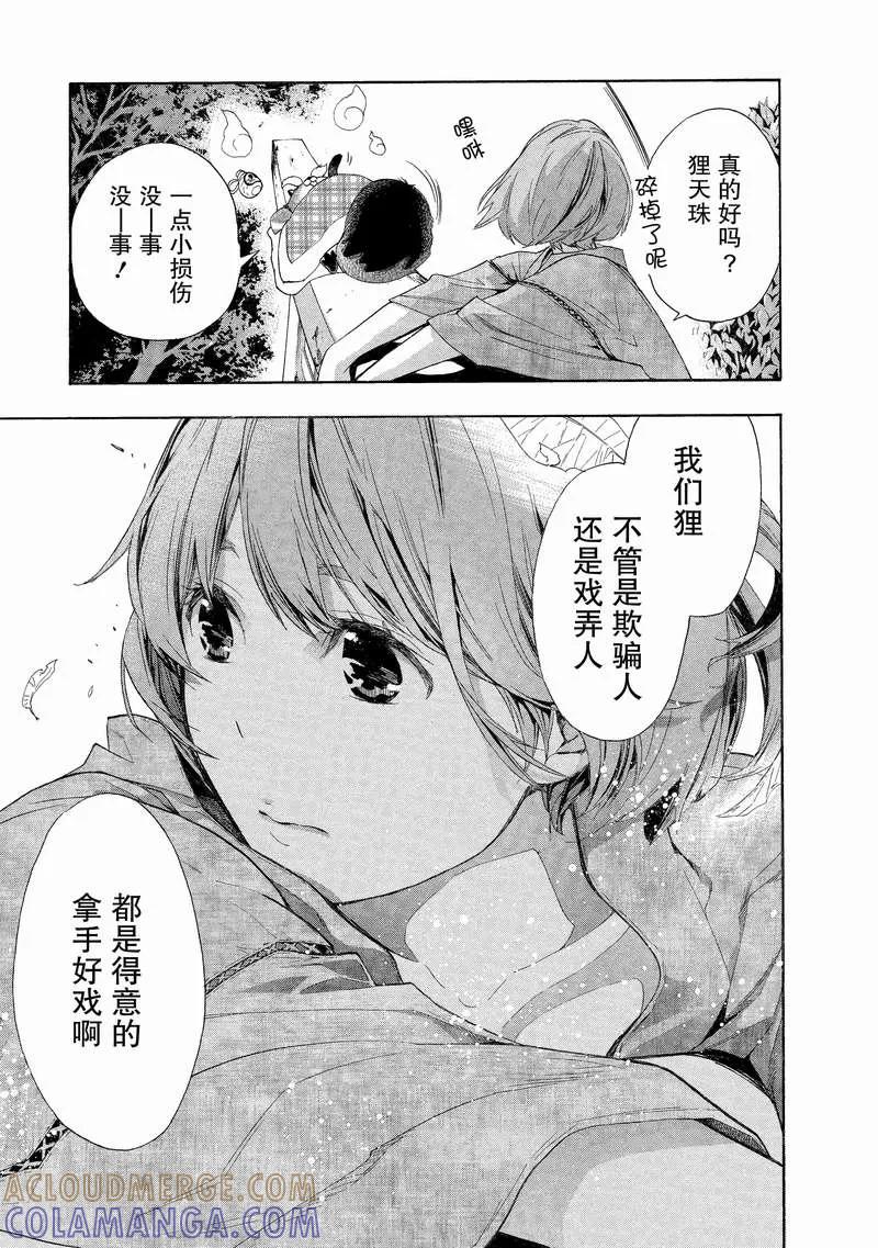 《狸公主的恋爱小九九》第3话 于是变成狸 第19页