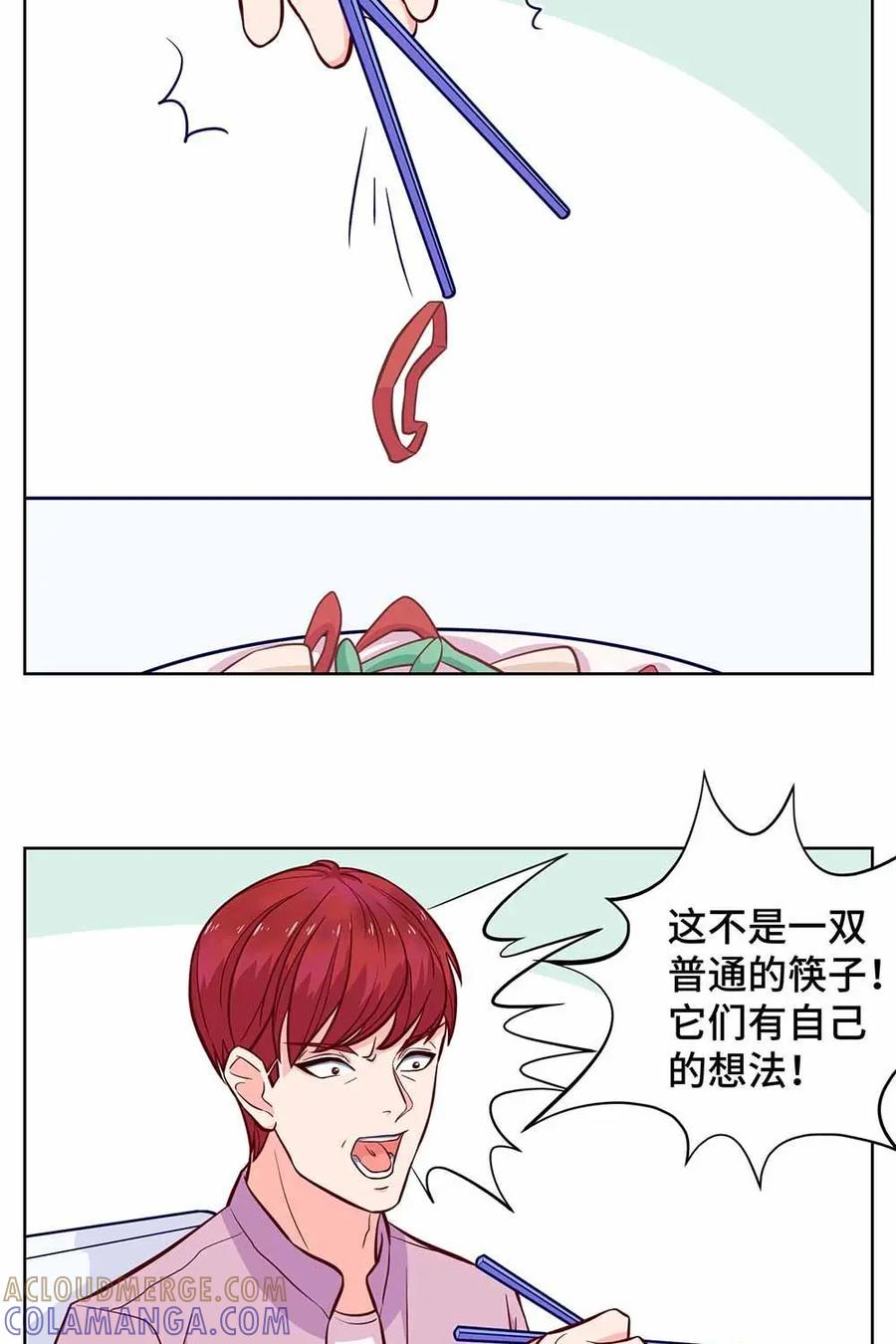 猎龙者的还俗生活 第3话：被筷子统治的恐惧 第9页