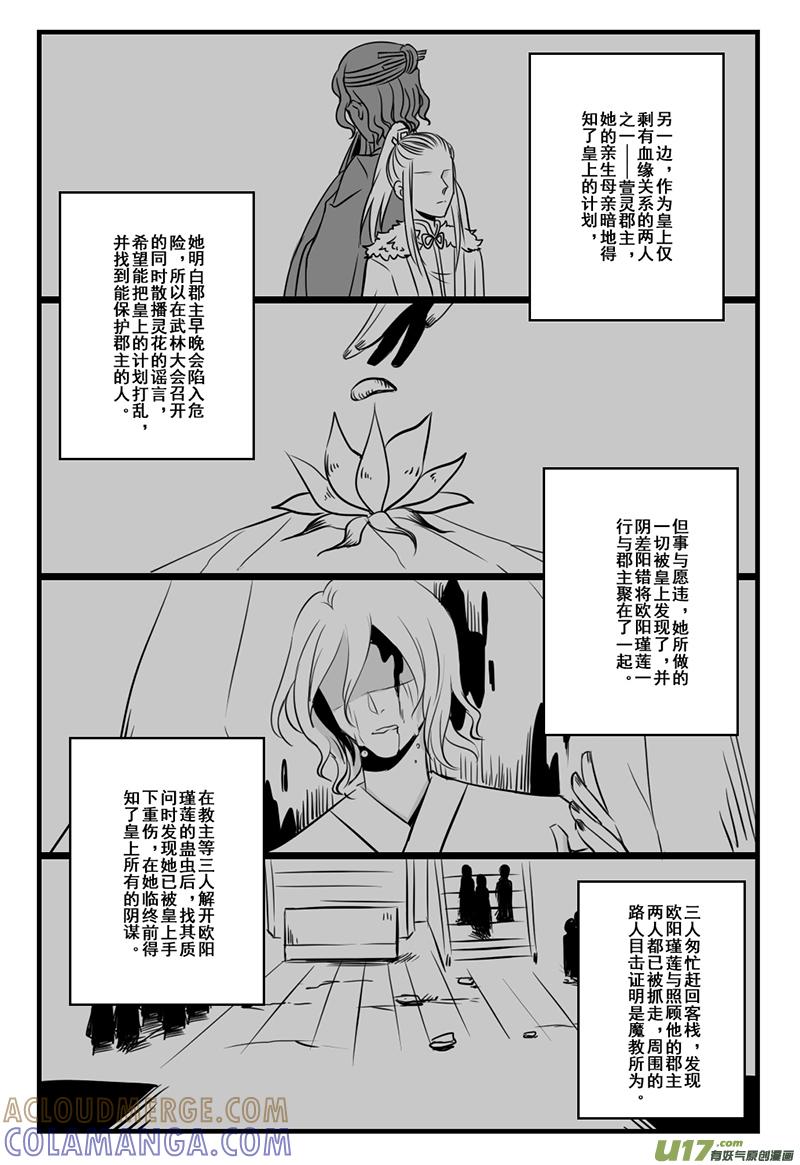 《龙套也要谈恋爱》19.真正的剧情君（上） 第8页