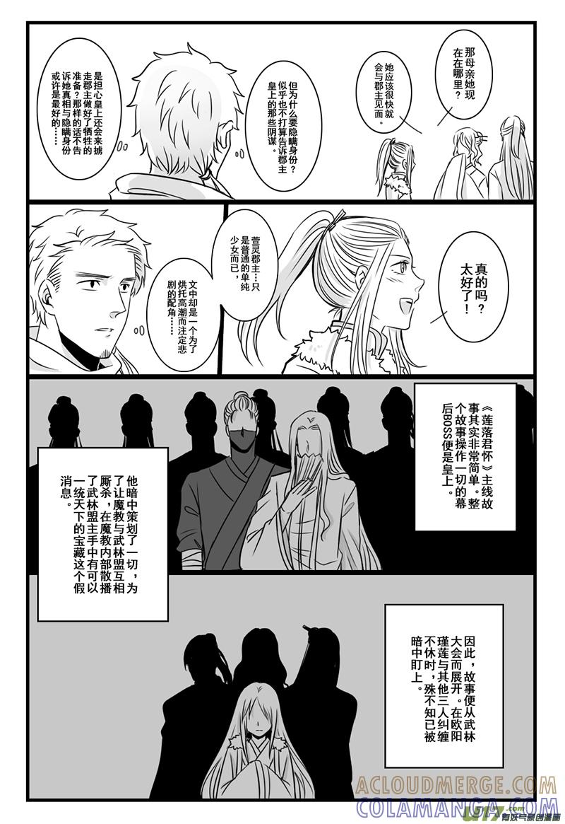 《龙套也要谈恋爱》19.真正的剧情君（上） 第7页