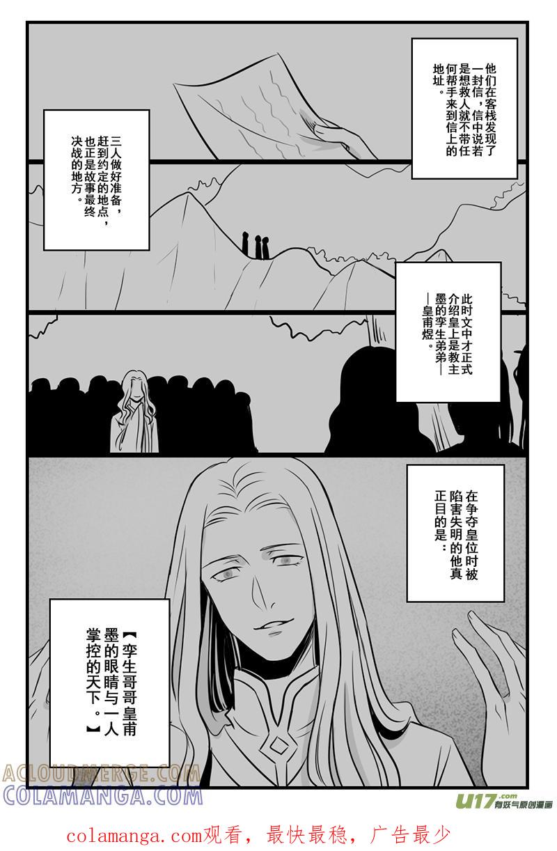 《龙套也要谈恋爱》19.真正的剧情君（上） 第9页