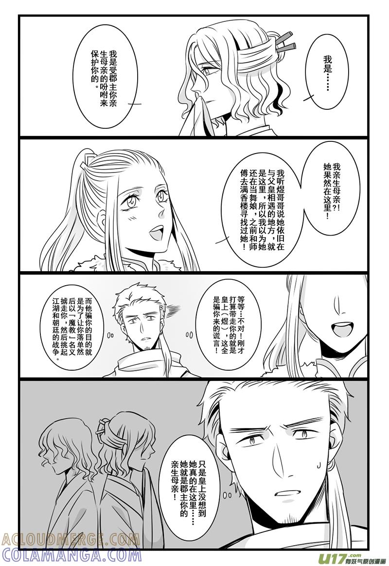 《龙套也要谈恋爱》19.真正的剧情君（上） 第6页