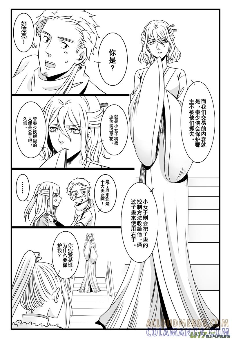 《龙套也要谈恋爱》19.真正的剧情君（上） 第5页