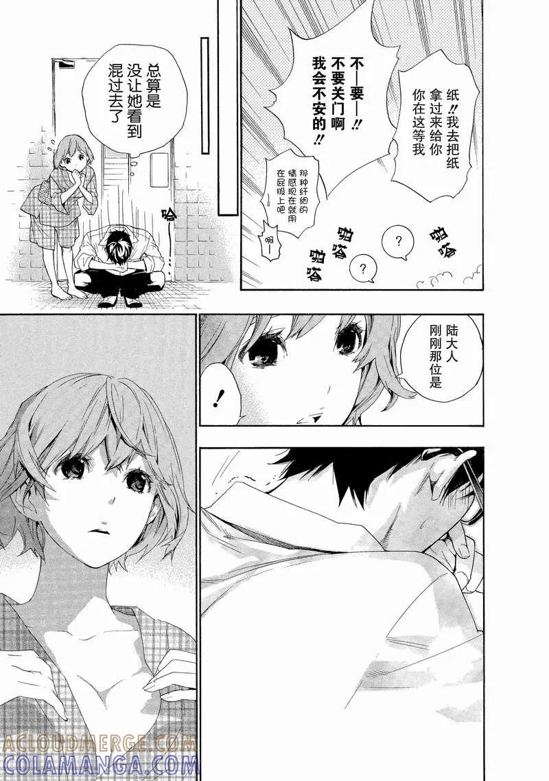 《狸公主的恋爱小九九》第4话 不可能完成的狸任务 第13页