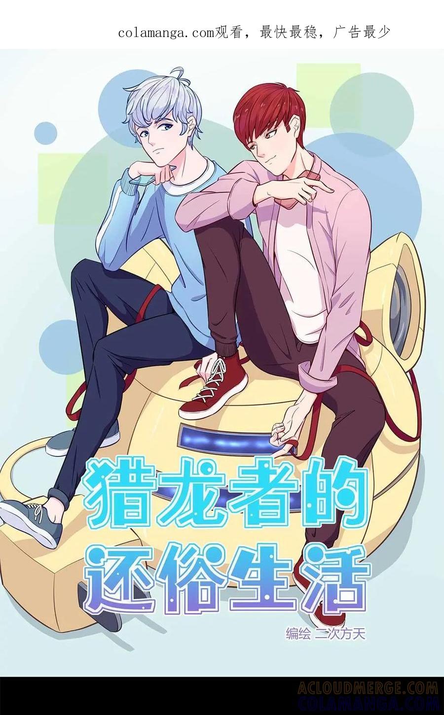猎龙者的还俗生活 第4话：与凶兽的对决 第1页