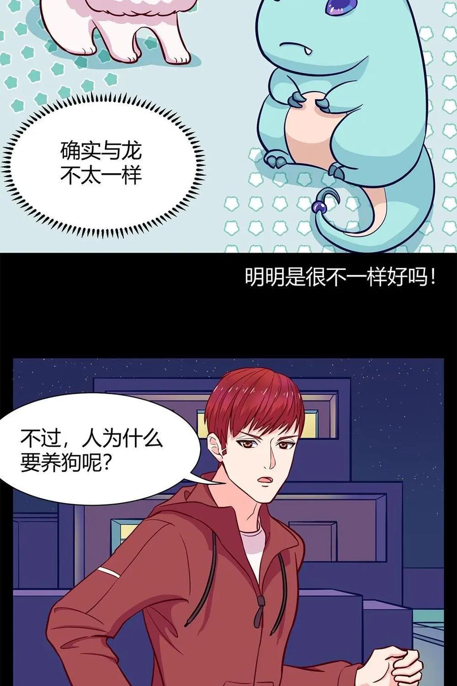 猎龙者的还俗生活 第4话：与凶兽的对决 第24页