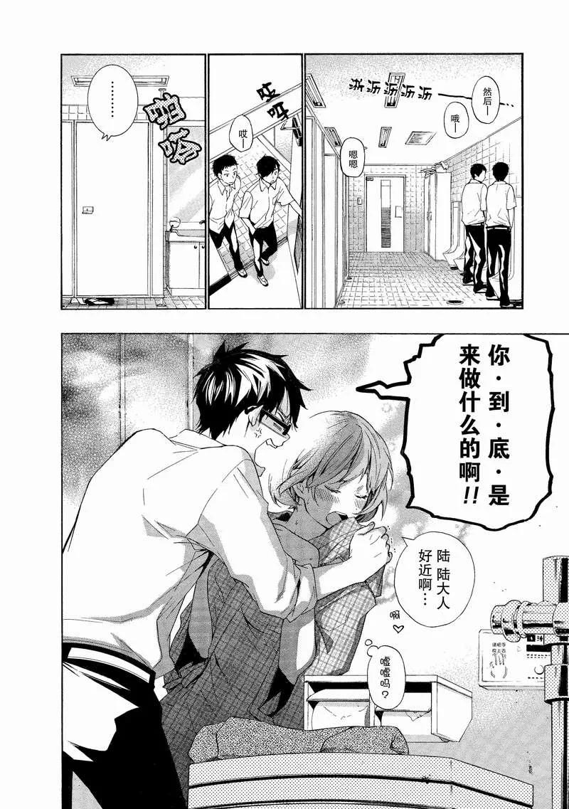 《狸公主的恋爱小九九》第4话 不可能完成的狸任务 第2页