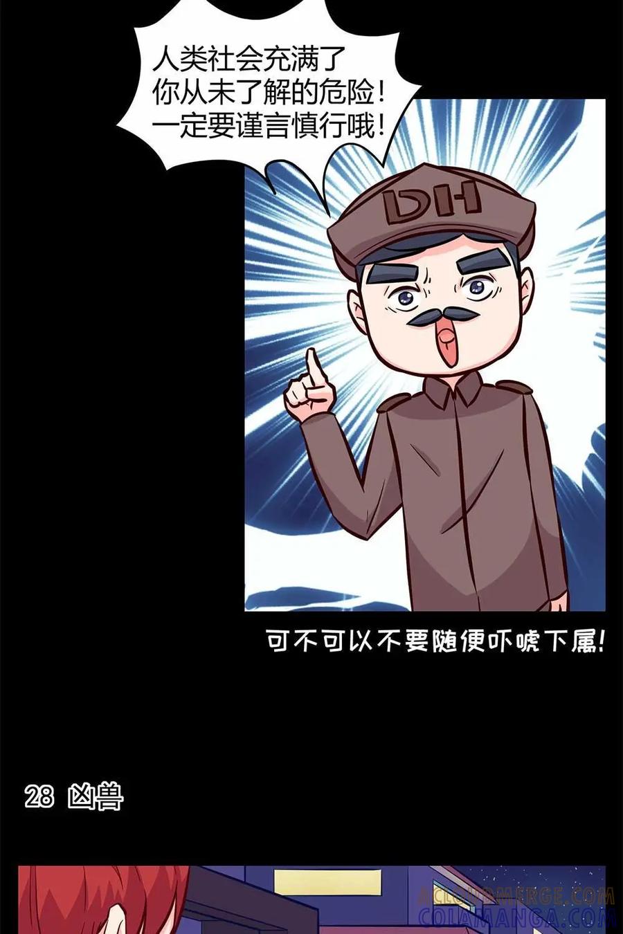 猎龙者的还俗生活 第4话：与凶兽的对决 第5页