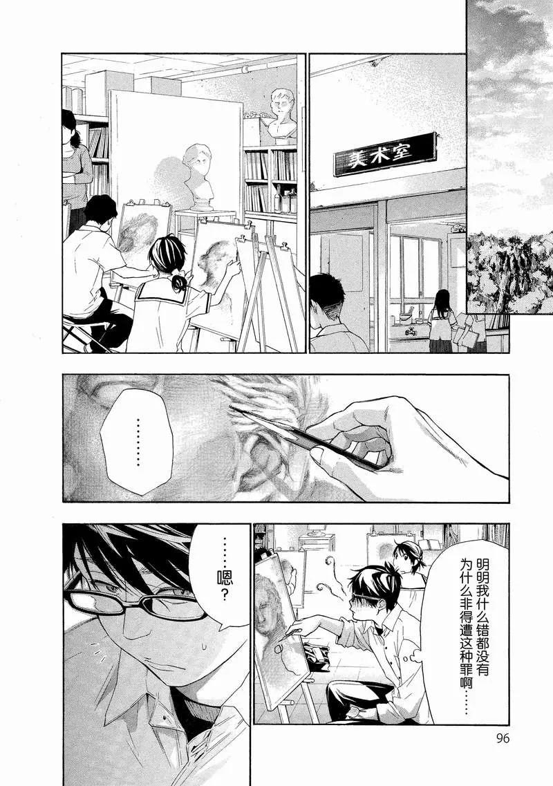 《狸公主的恋爱小九九》第4话 不可能完成的狸任务 第16页
