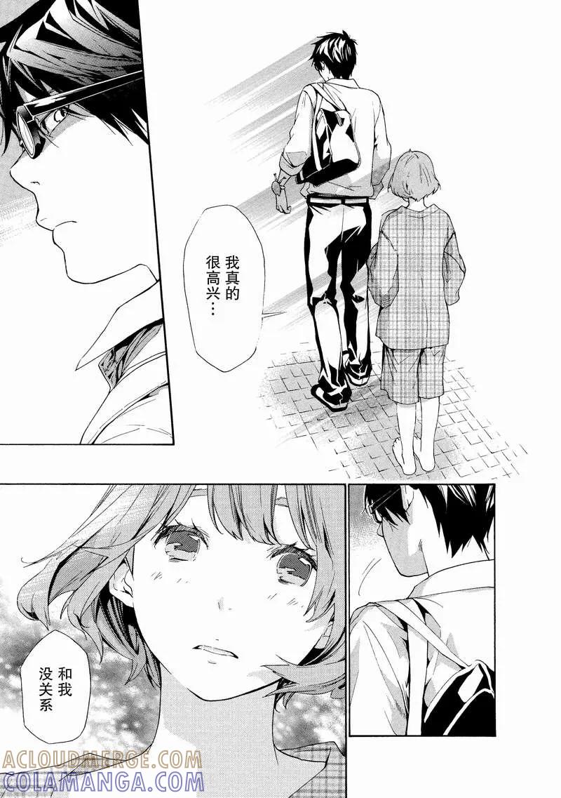 《狸公主的恋爱小九九》第4话 不可能完成的狸任务 第9页