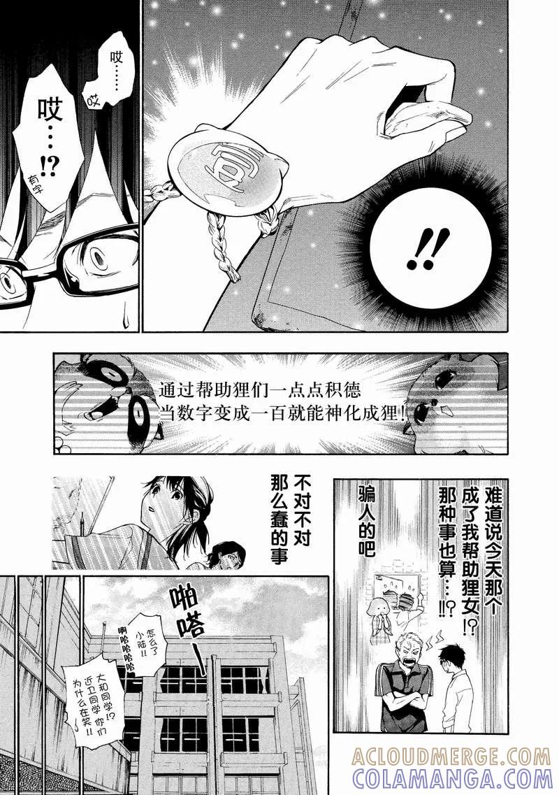 《狸公主的恋爱小九九》第4话 不可能完成的狸任务 第17页