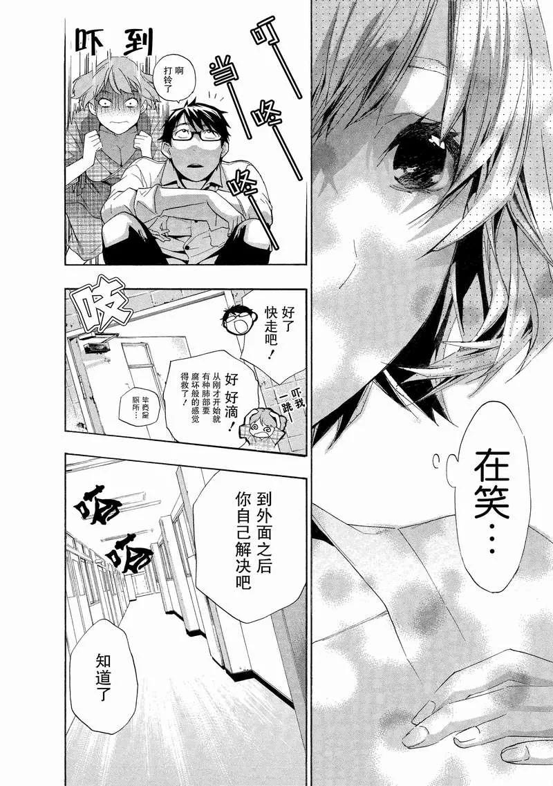 《狸公主的恋爱小九九》第4话 不可能完成的狸任务 第14页