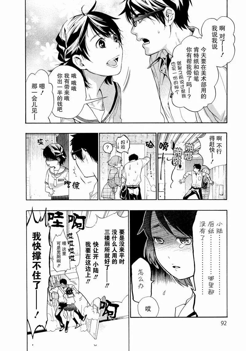 《狸公主的恋爱小九九》第4话 不可能完成的狸任务 第12页