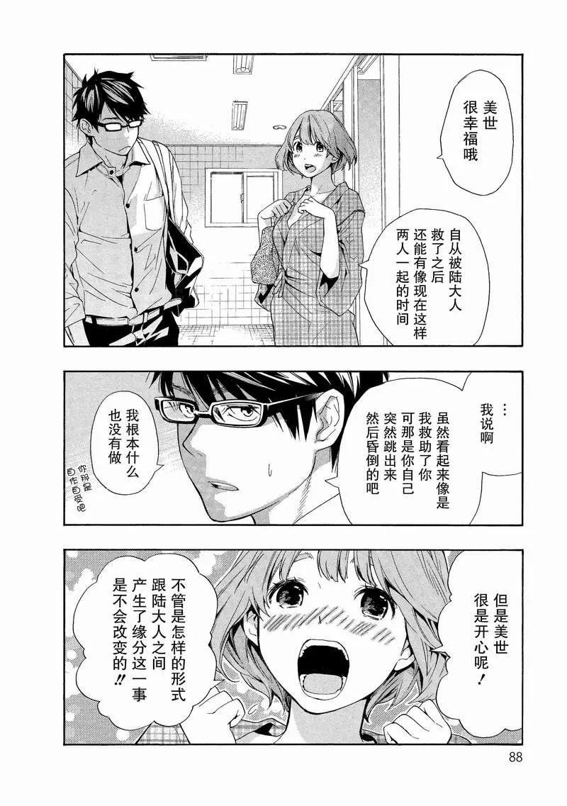 《狸公主的恋爱小九九》第4话 不可能完成的狸任务 第8页