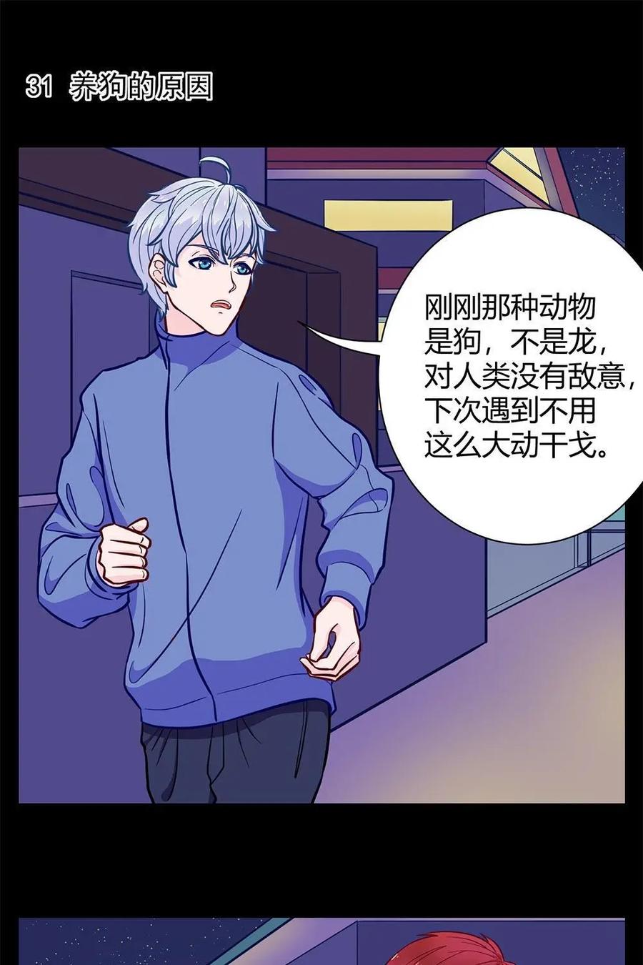 猎龙者的还俗生活 第4话：与凶兽的对决 第22页