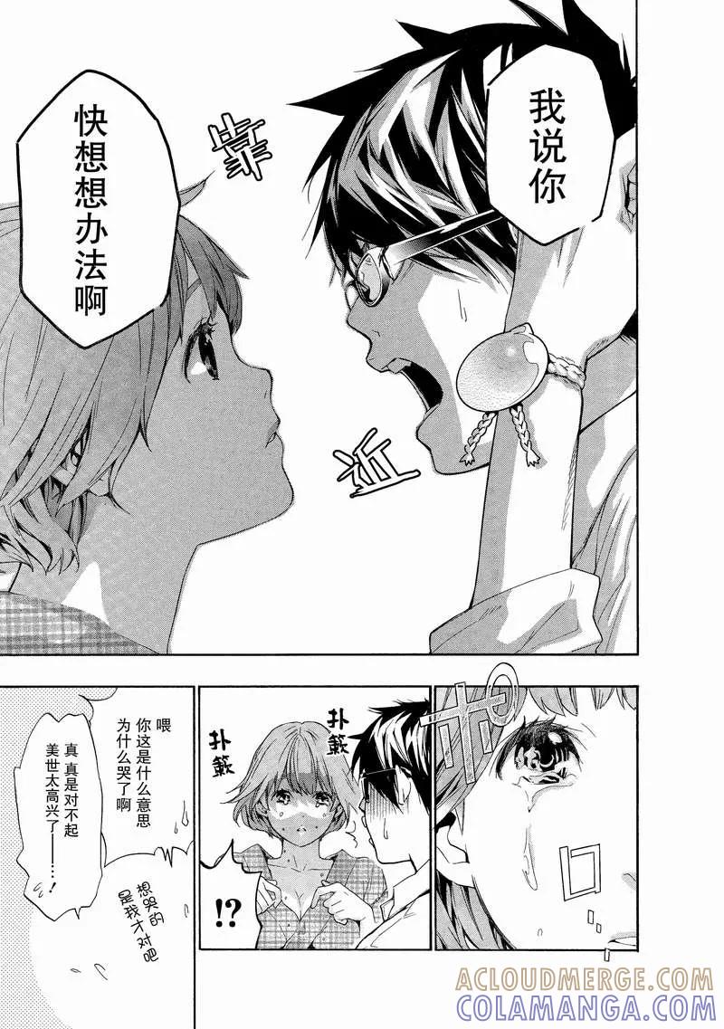 《狸公主的恋爱小九九》第4话 不可能完成的狸任务 第5页