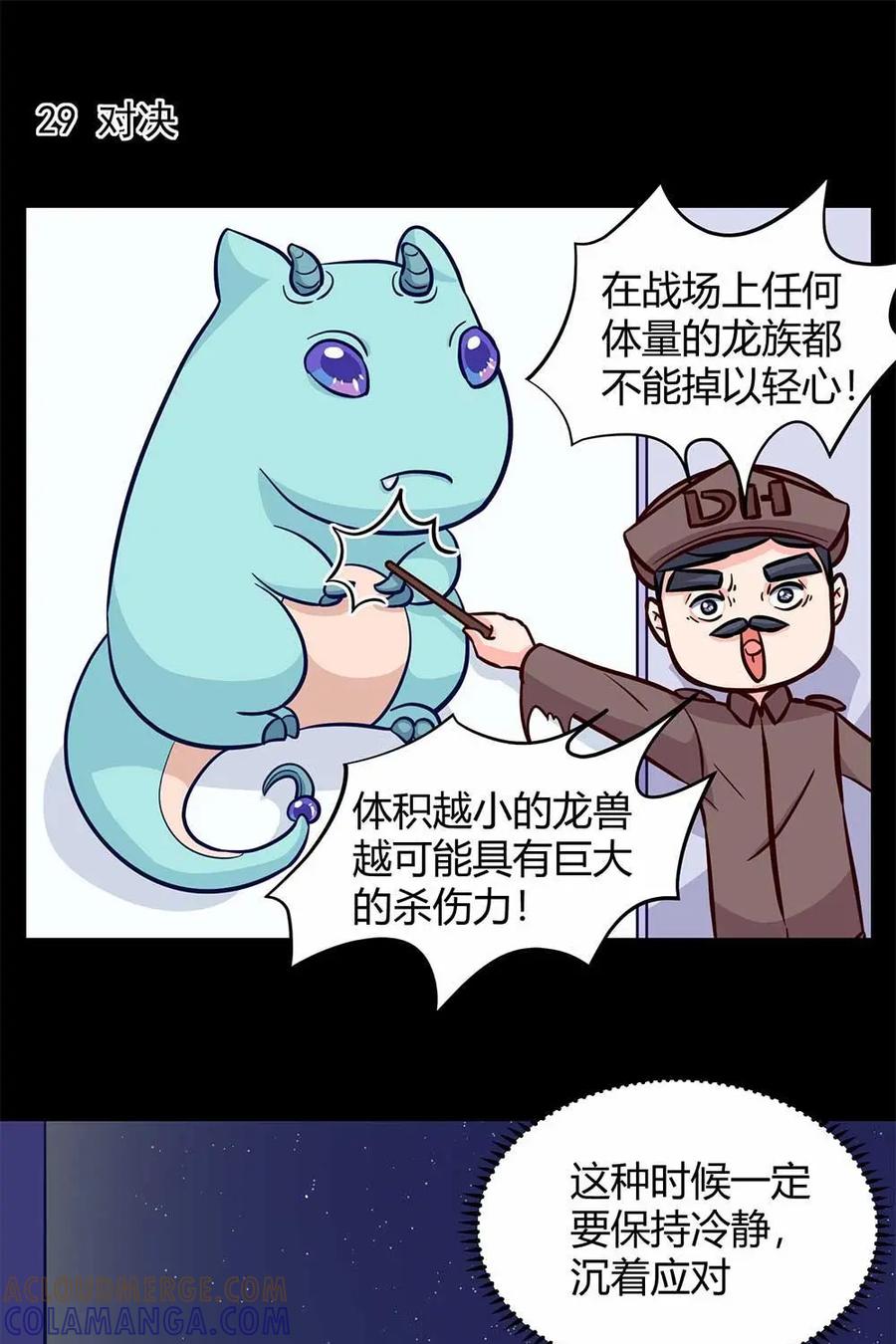 猎龙者的还俗生活 第4话：与凶兽的对决 第11页