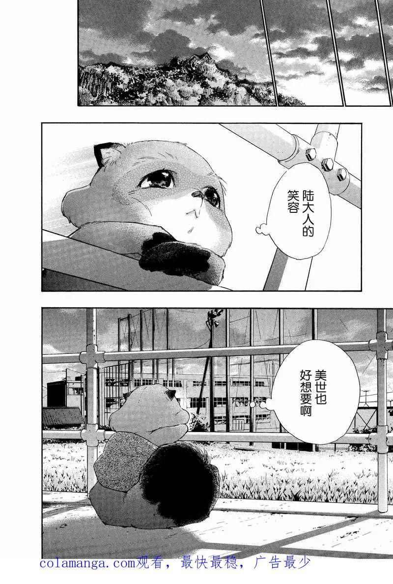 《狸公主的恋爱小九九》第4话 不可能完成的狸任务 第18页