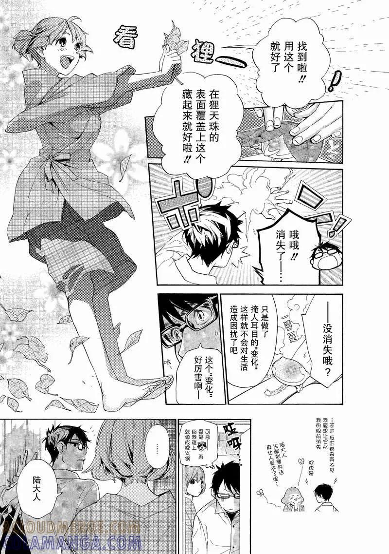 《狸公主的恋爱小九九》第4话 不可能完成的狸任务 第7页