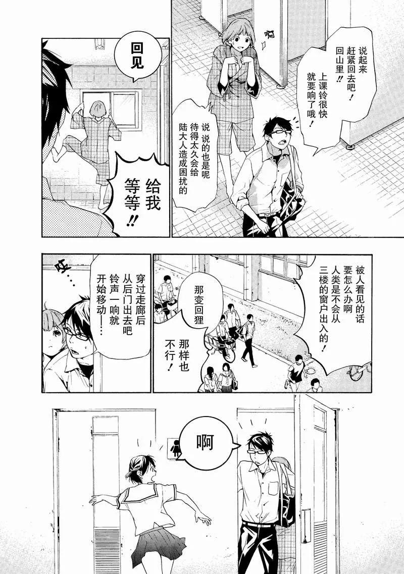 《狸公主的恋爱小九九》第4话 不可能完成的狸任务 第10页