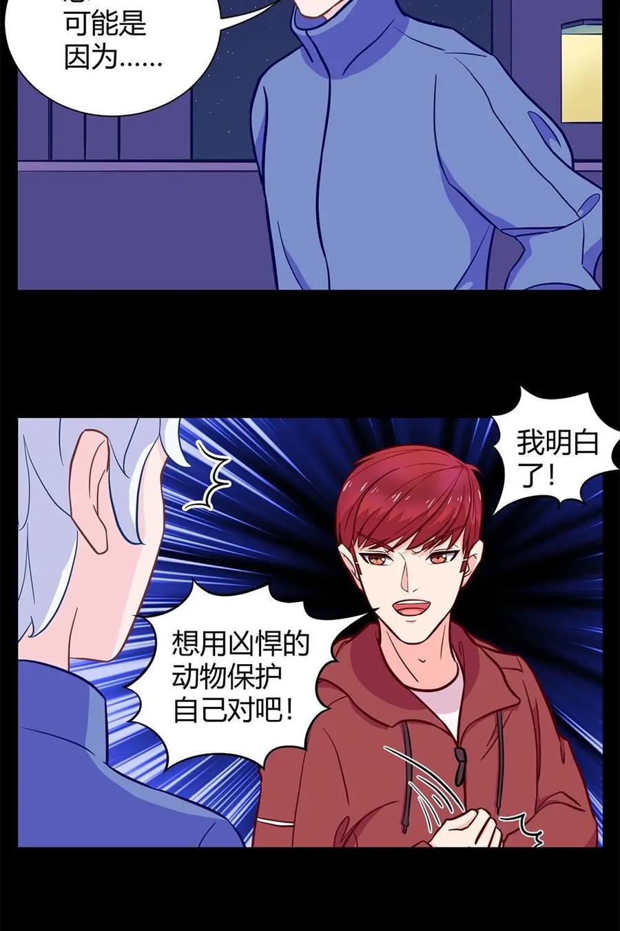 猎龙者的还俗生活 第4话：与凶兽的对决 第26页