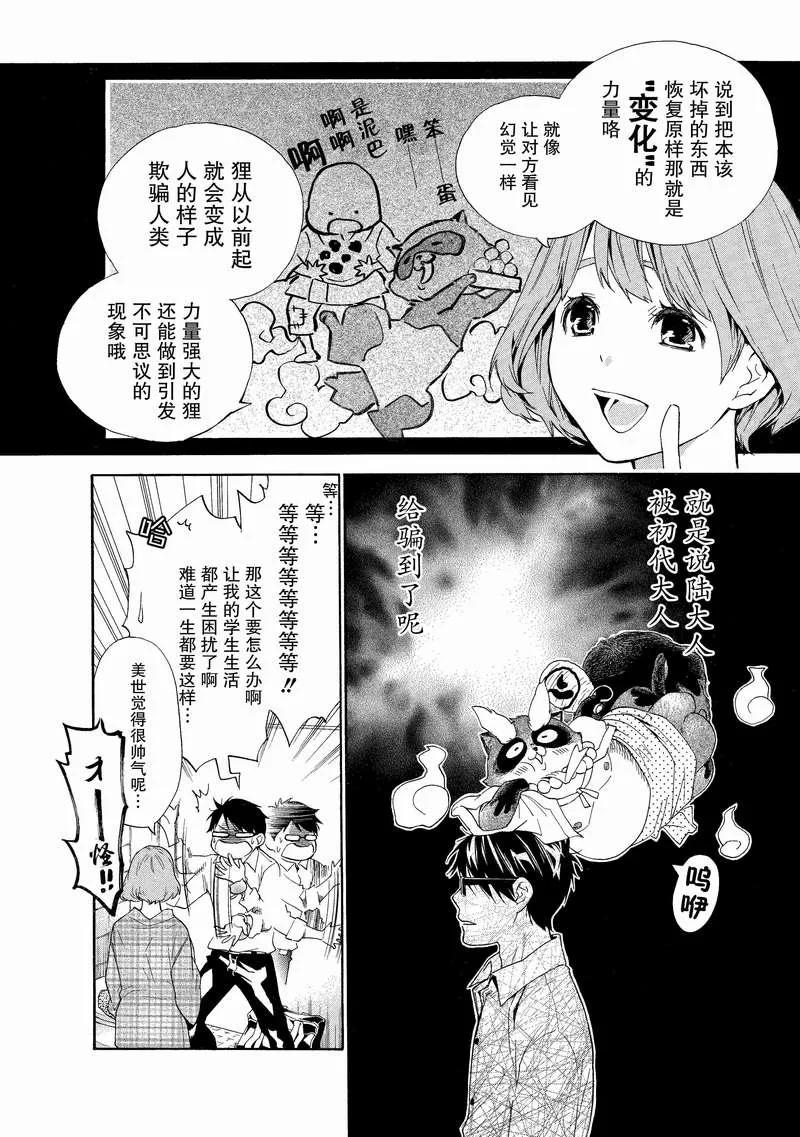 《狸公主的恋爱小九九》第4话 不可能完成的狸任务 第4页