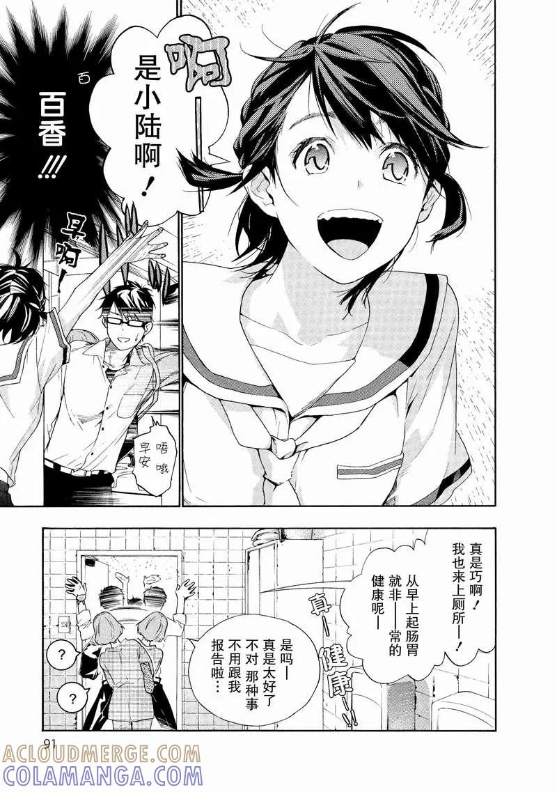 《狸公主的恋爱小九九》第4话 不可能完成的狸任务 第11页