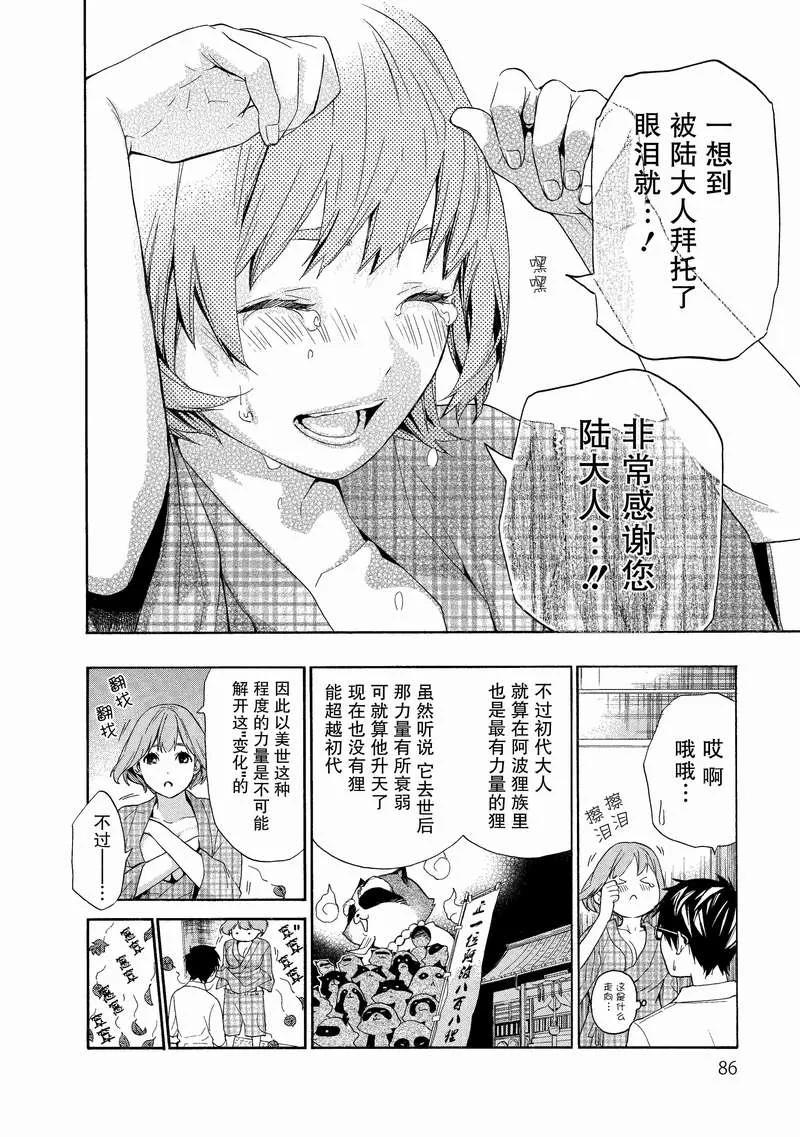 《狸公主的恋爱小九九》第4话 不可能完成的狸任务 第6页