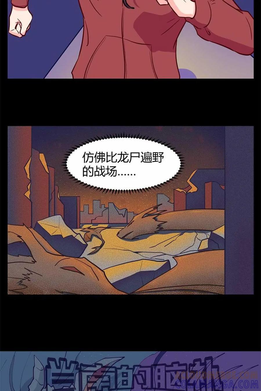猎龙者的还俗生活 第4话：与凶兽的对决 第3页