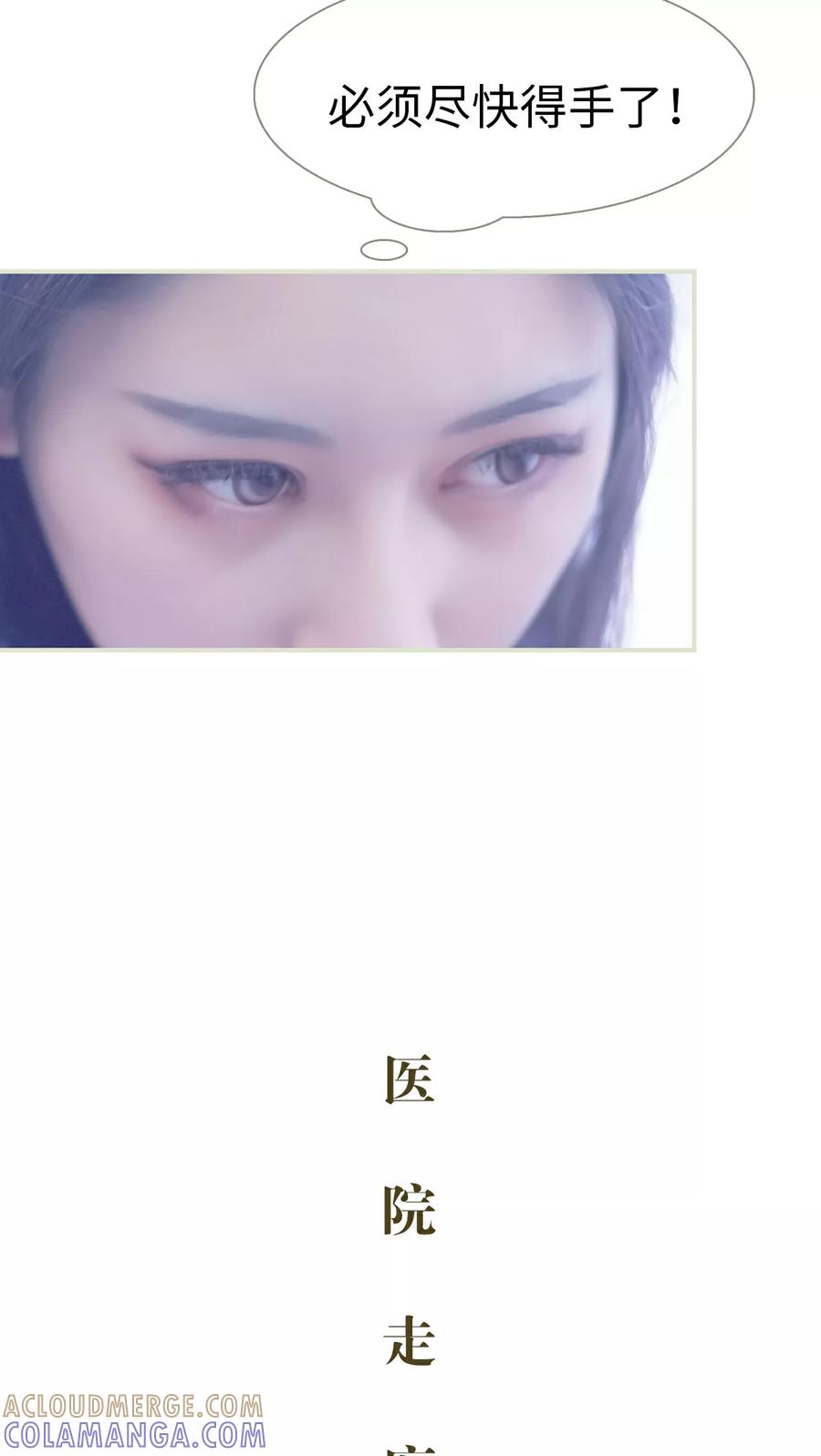 《豪门蜜婚：拒爱亿万首席》第44话 第21页