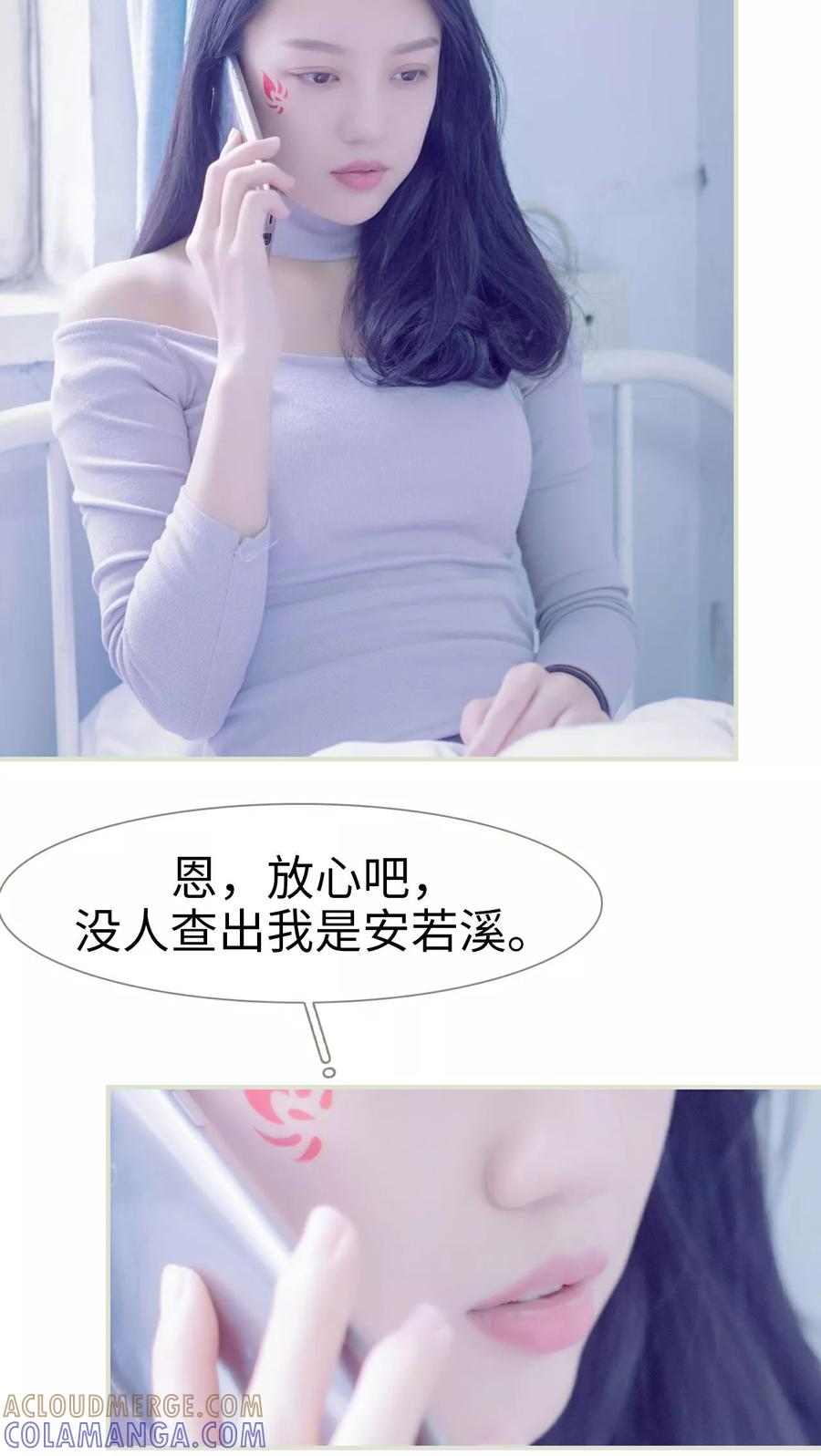 《豪门蜜婚：拒爱亿万首席》第45话 第3页