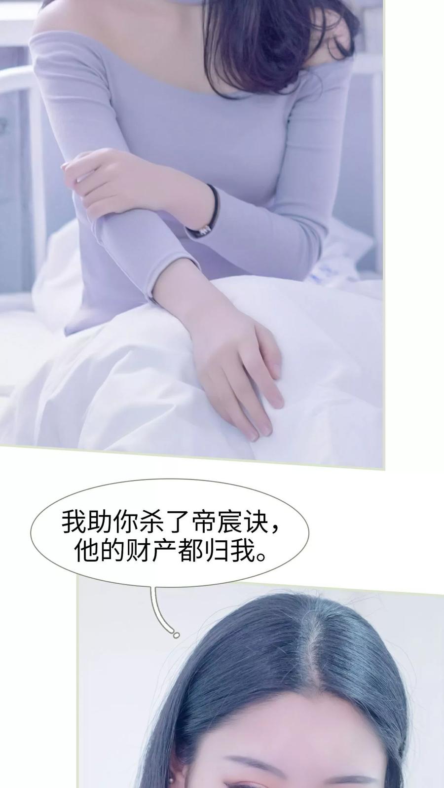 《豪门蜜婚：拒爱亿万首席》第45话 第8页