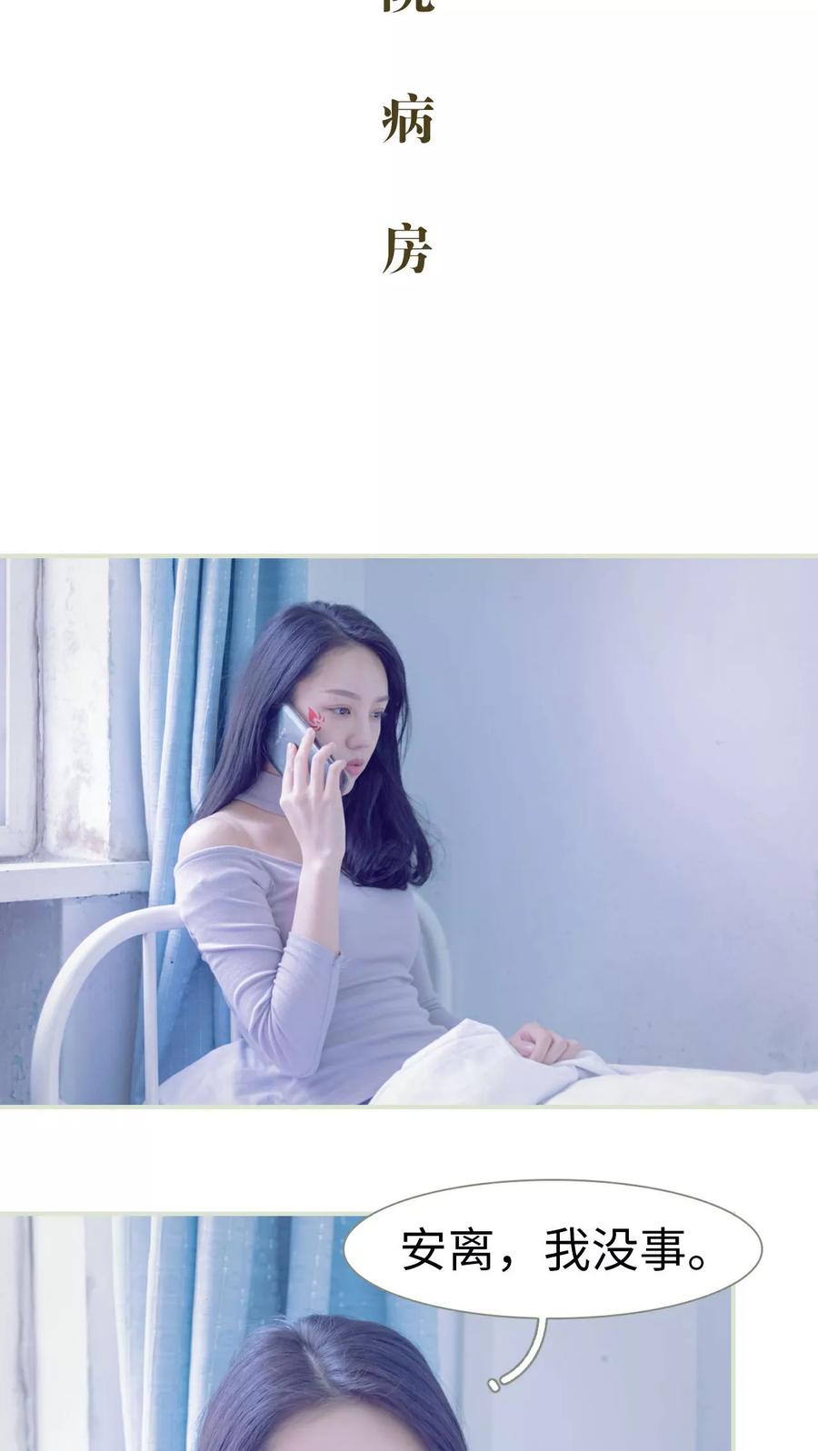 《豪门蜜婚：拒爱亿万首席》第45话 第2页
