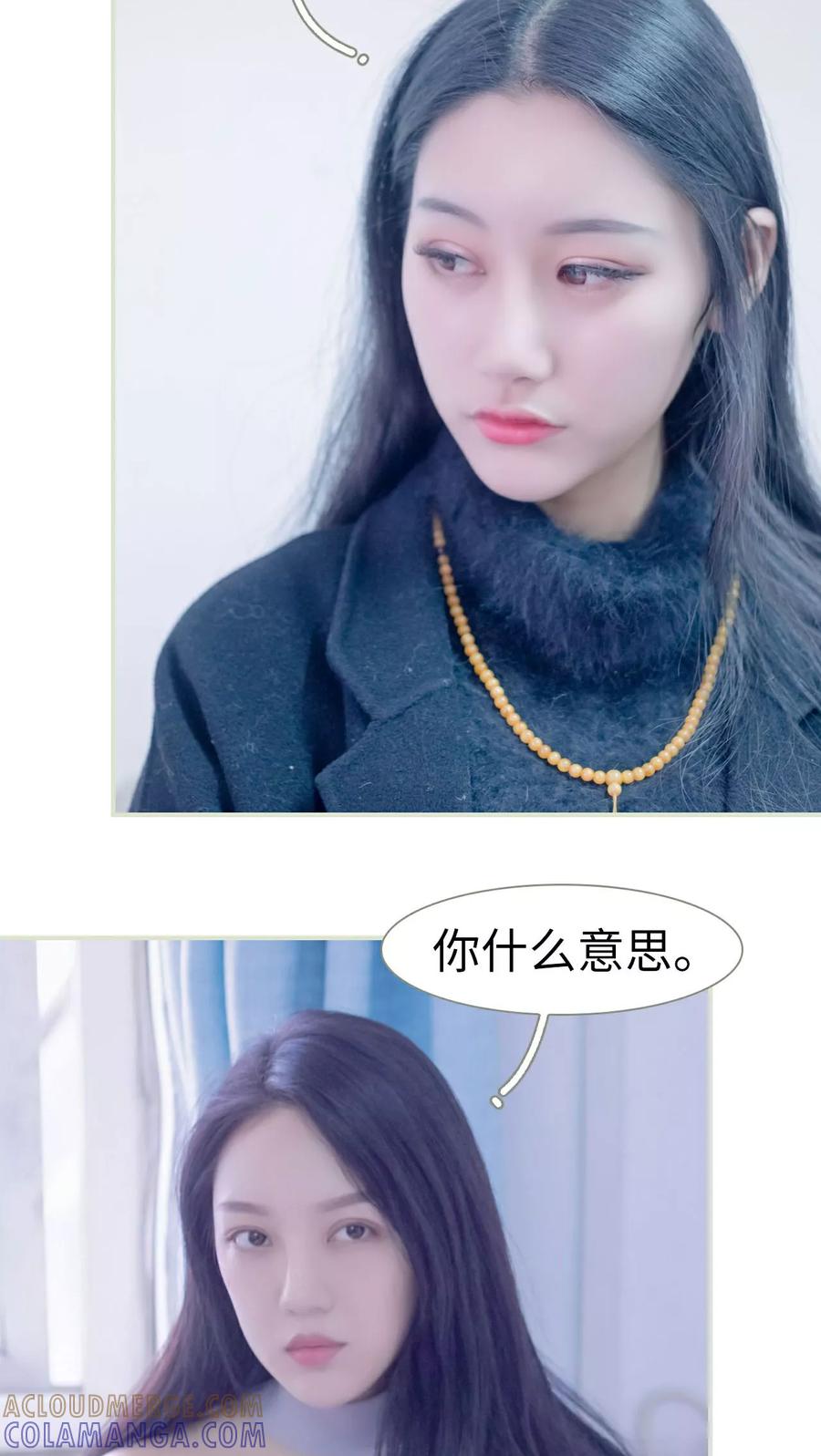《豪门蜜婚：拒爱亿万首席》第45话 第7页