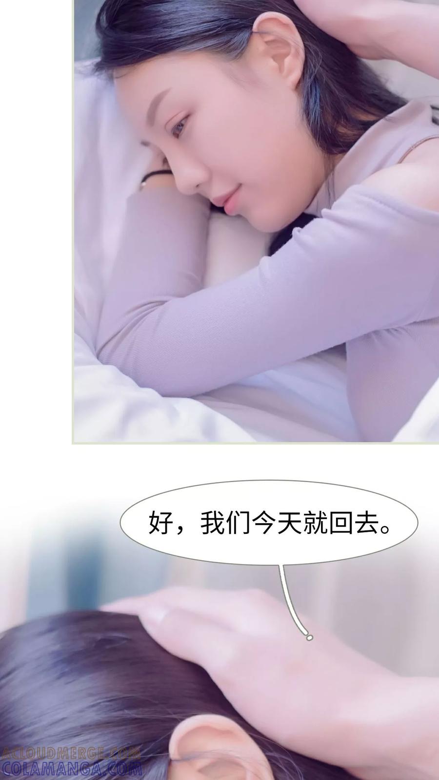 《豪门蜜婚：拒爱亿万首席》第45话 第21页